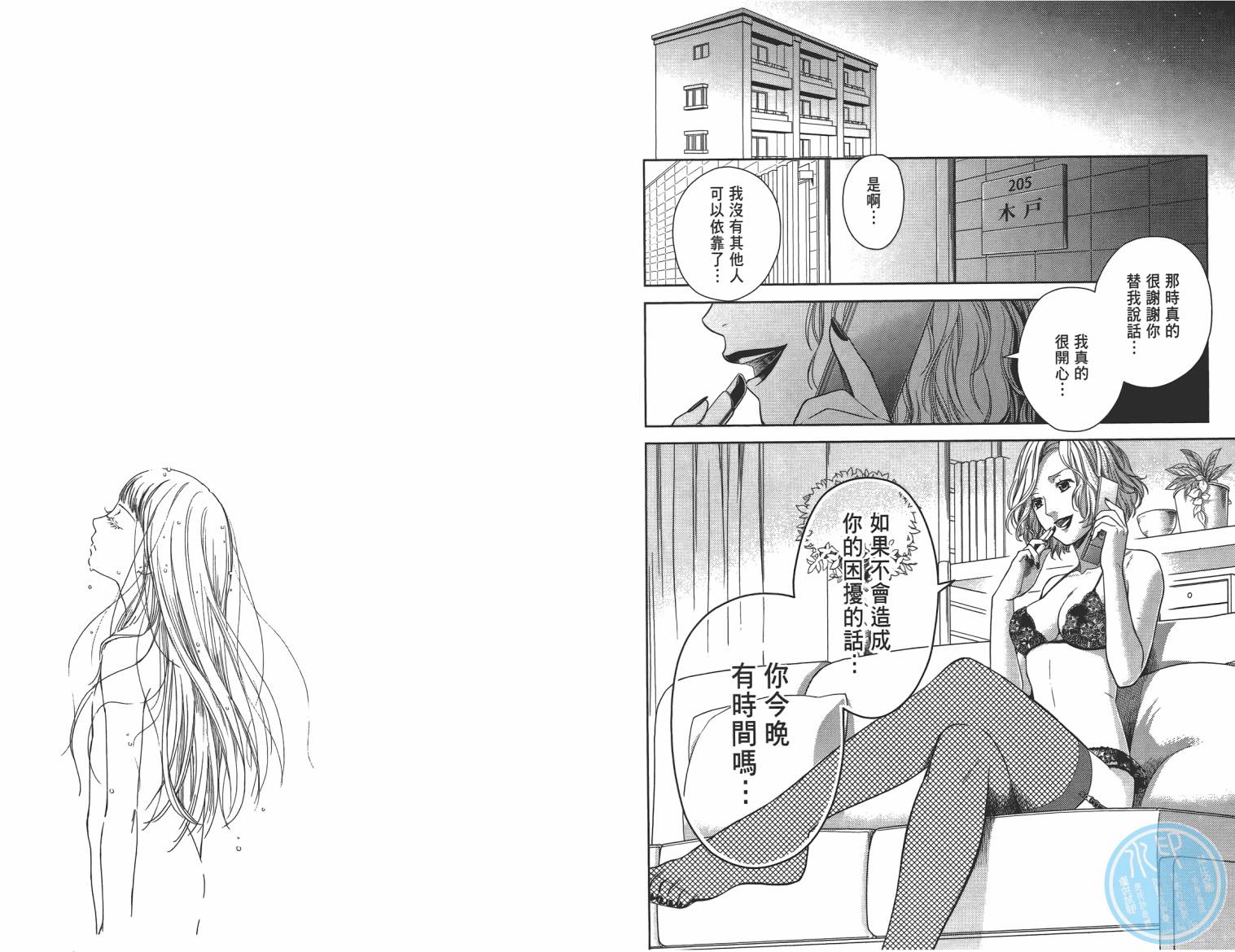 校舍的后方埋藏着天使第2卷图