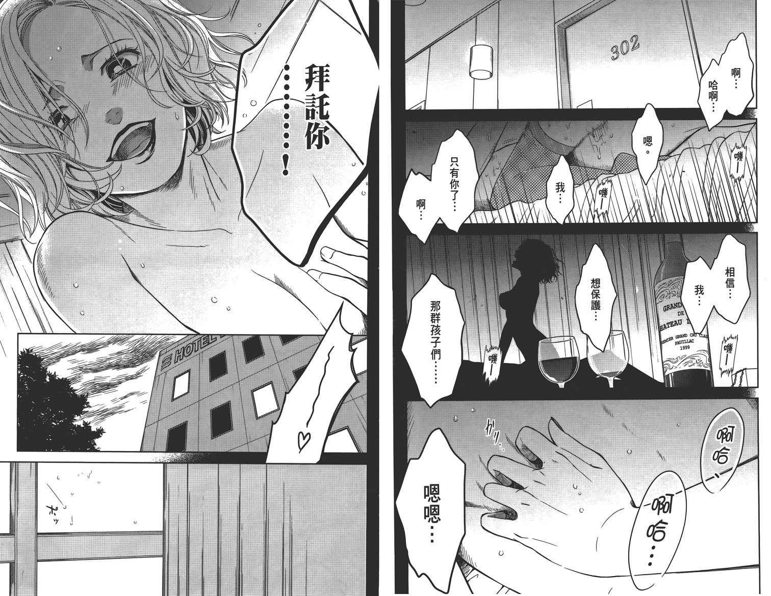 校舍的后方埋藏着天使第2卷图