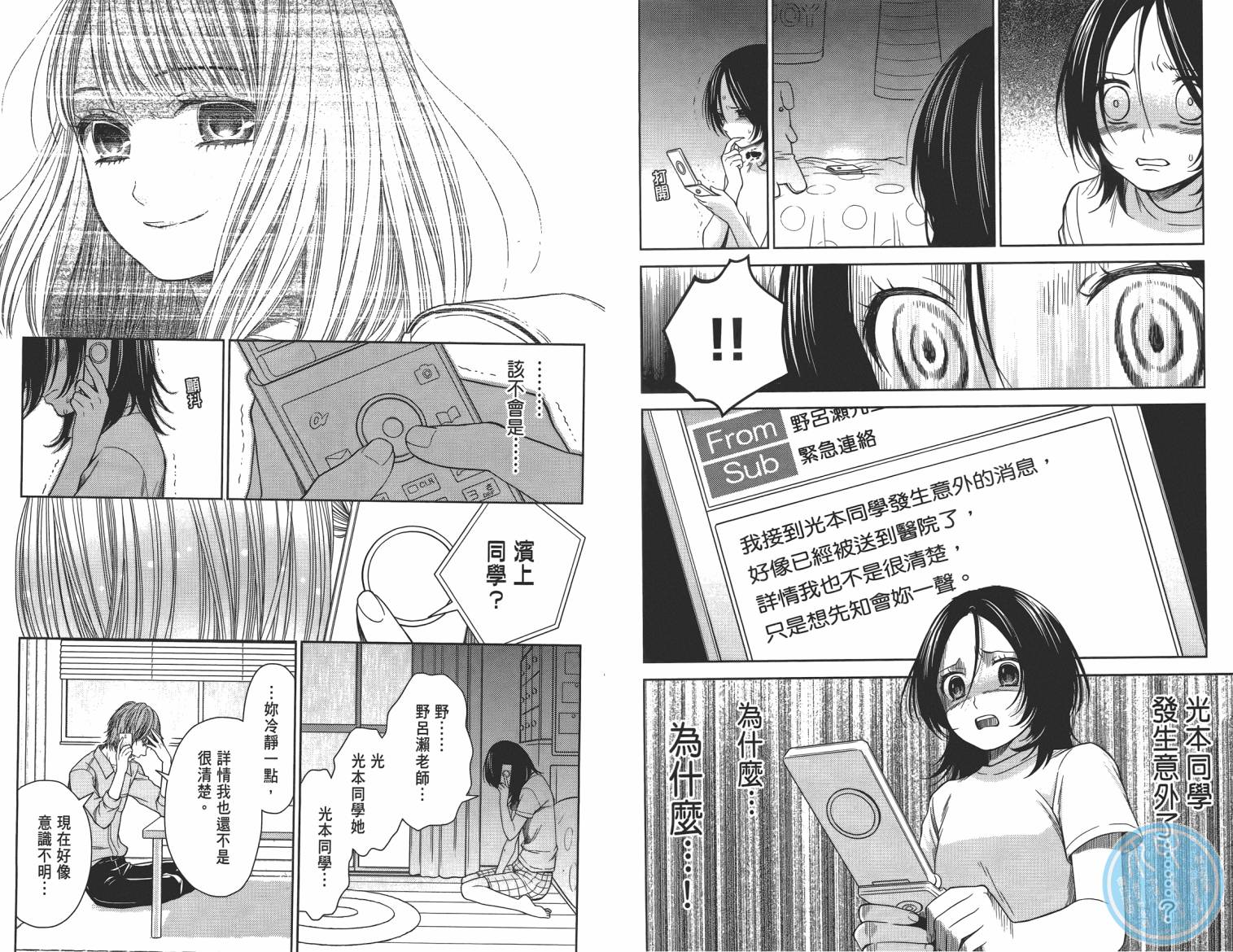 校舍的后方埋藏着天使第2卷图