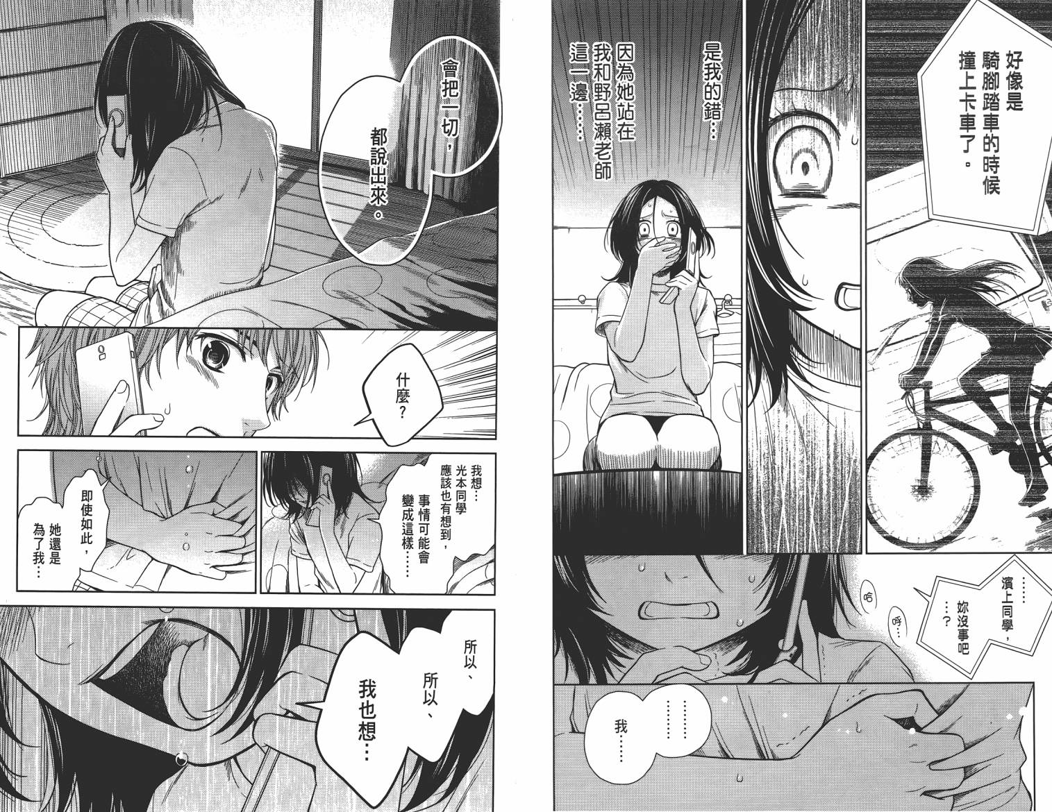 校舍的后方埋藏着天使第2卷图