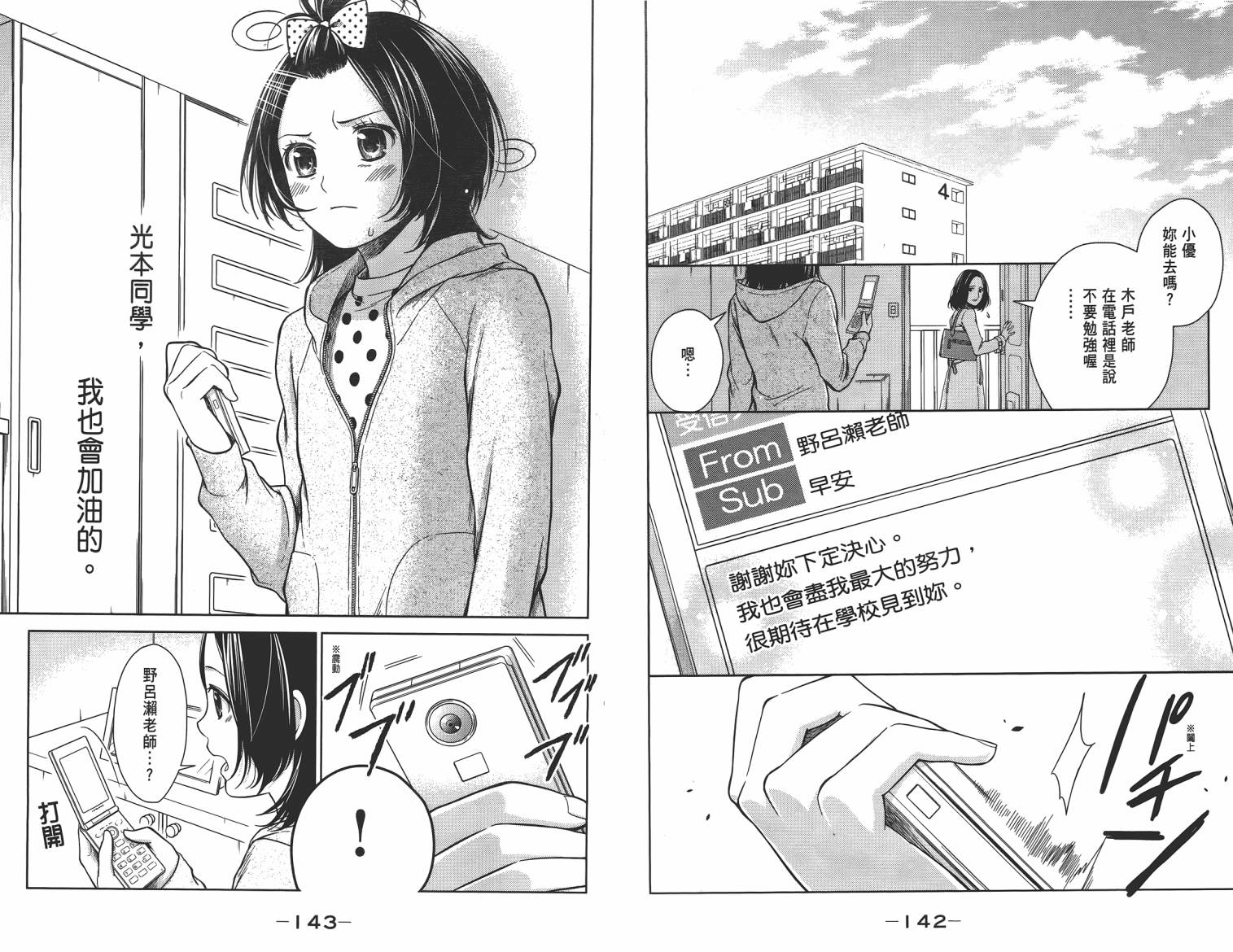 校舍的后方埋藏着天使第2卷图