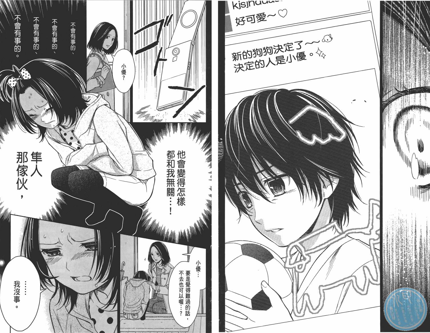 校舍的后方埋藏着天使第2卷图