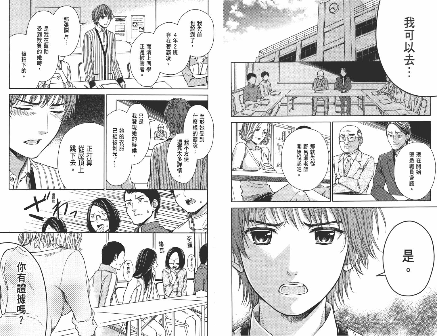 校舍的后方埋藏着天使第2卷图