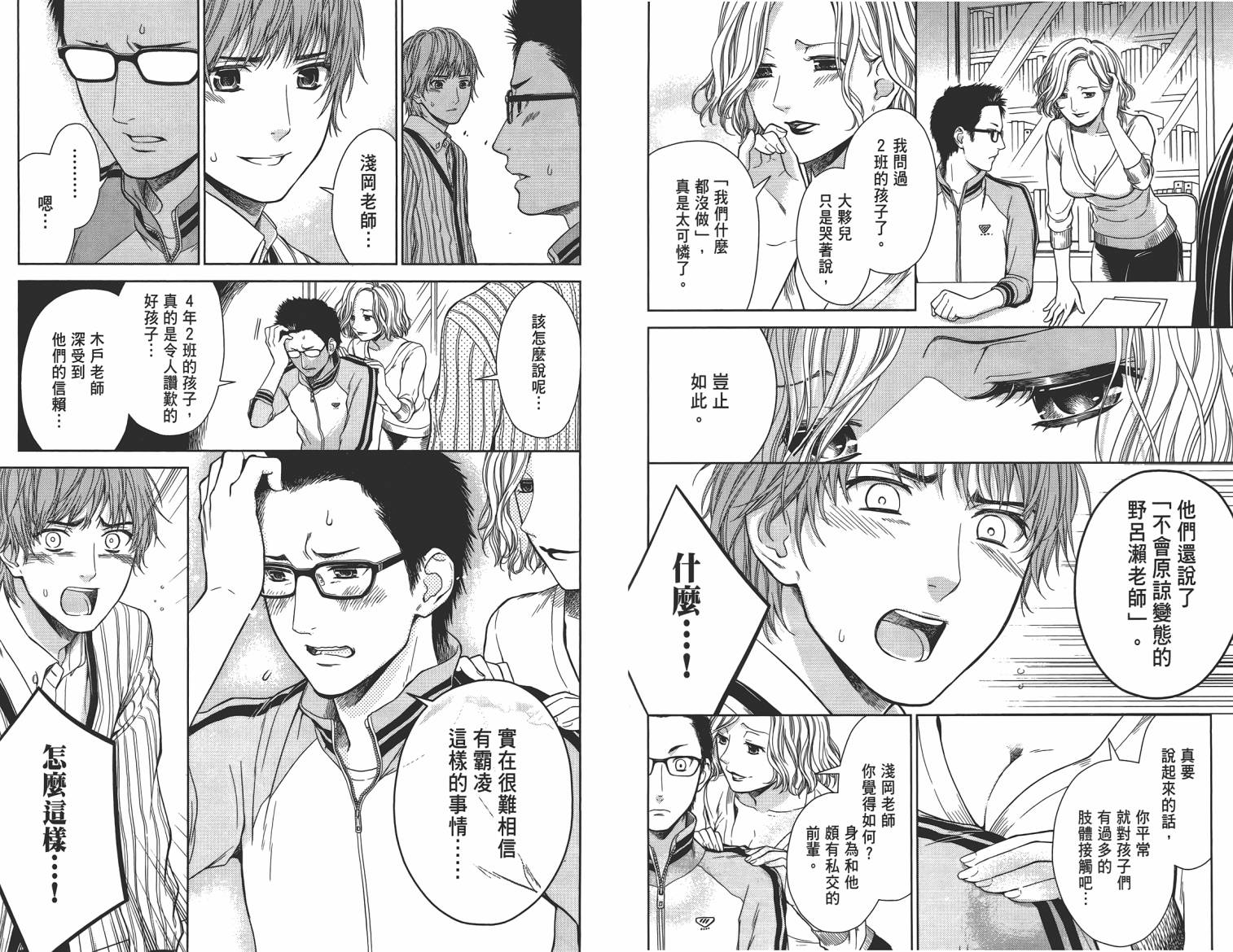 校舍的后方埋藏着天使第2卷图