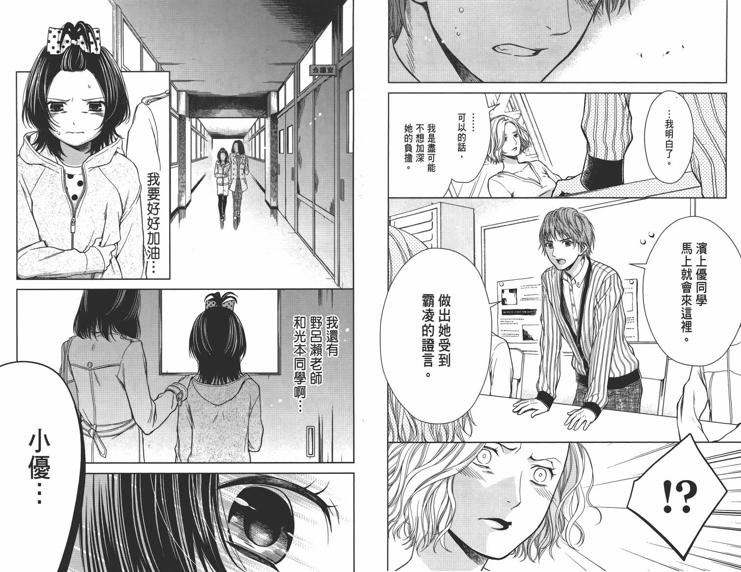 校舍的后方埋藏着天使第2卷图