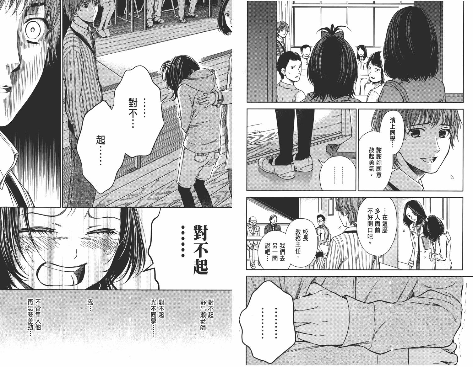 校舍的后方埋藏着天使第2卷图