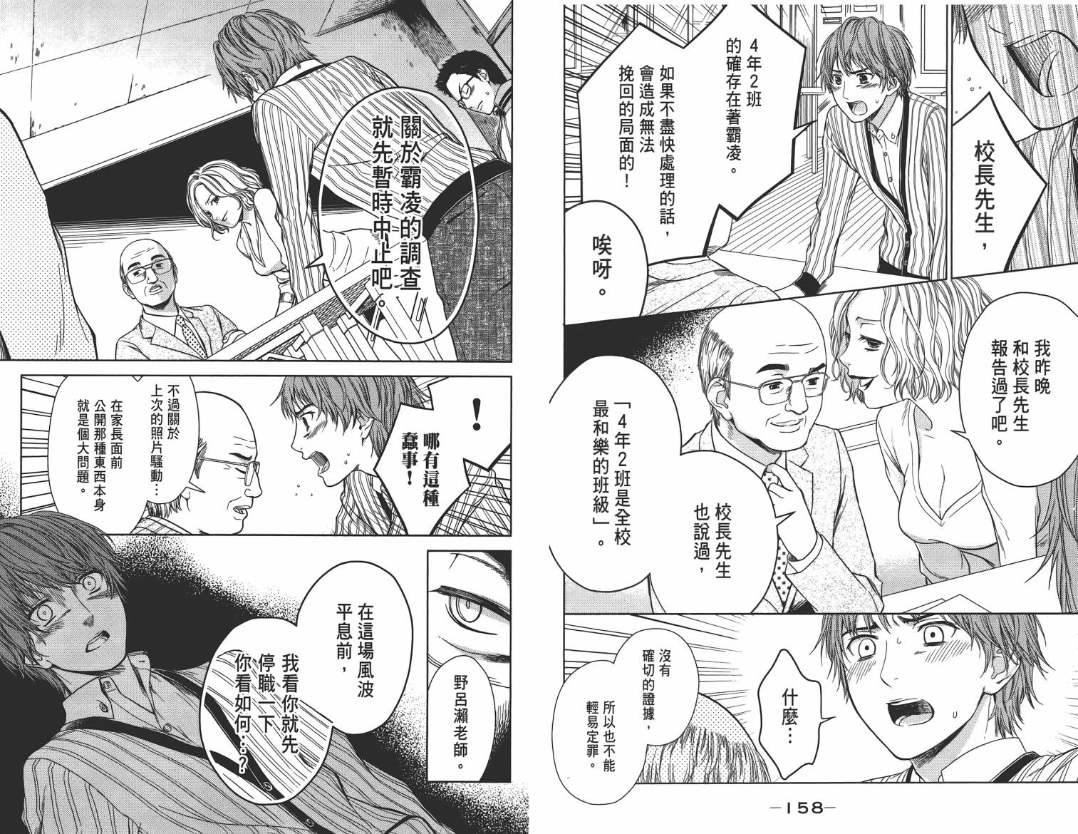 校舍的后方埋藏着天使第2卷图