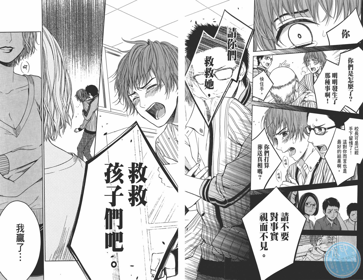 校舍的后方埋藏着天使第2卷图