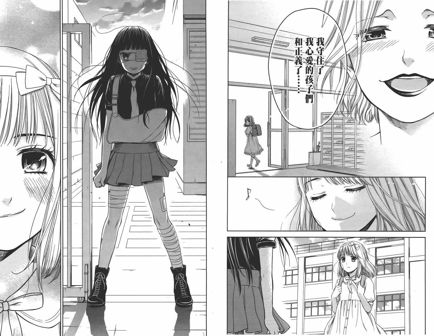 校舍的后方埋藏着天使第2卷图