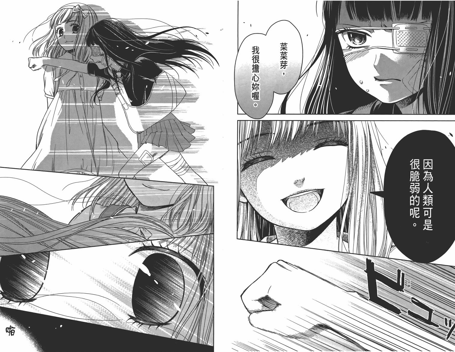 校舍的后方埋藏着天使第2卷图