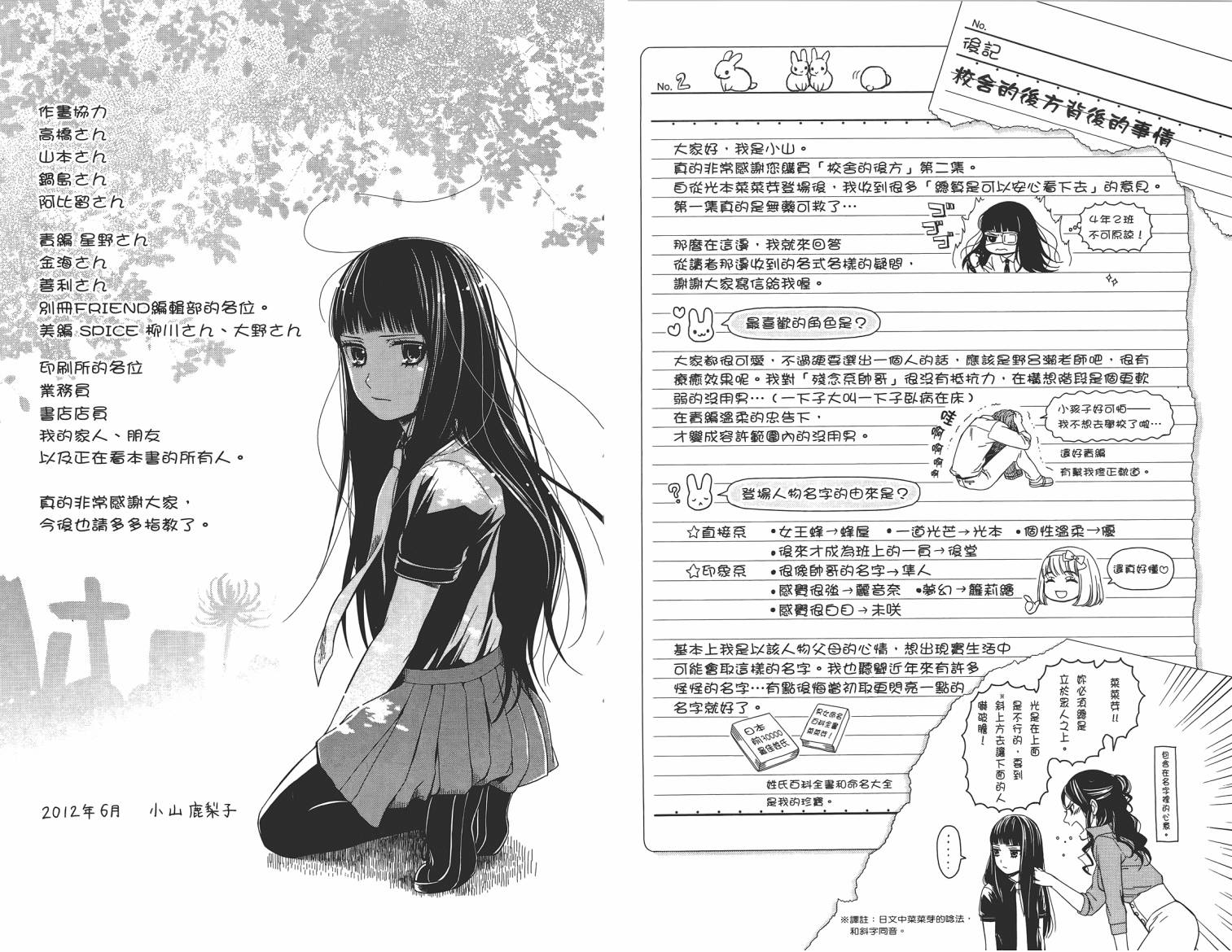 校舍的后方埋藏着天使第2卷图