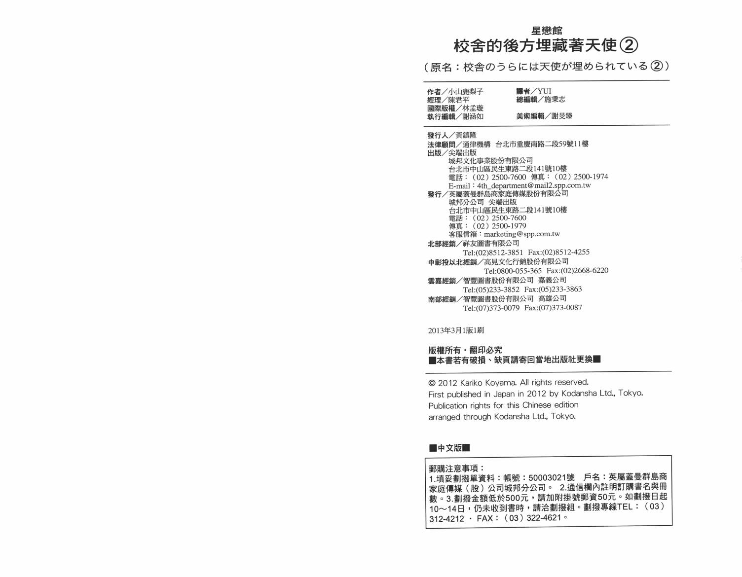 校舍的后方埋藏着天使第2卷图