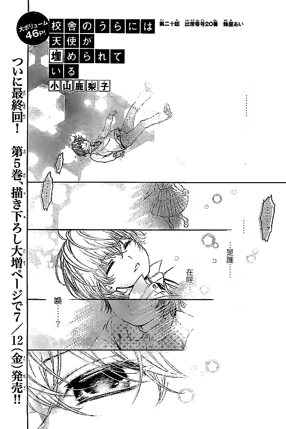 校舍的后方埋藏着天使第20话图