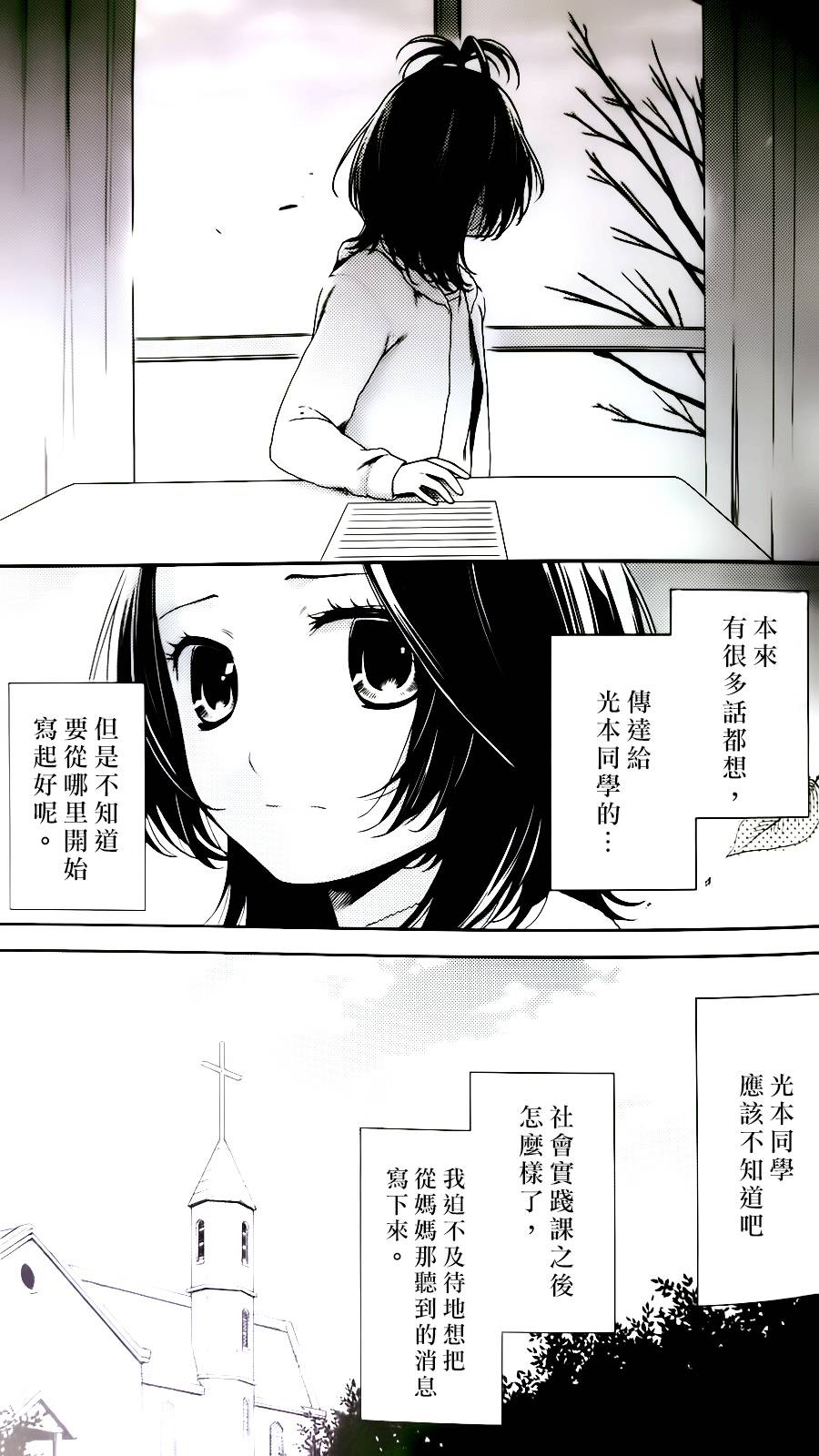 校舍的后方埋藏着天使第21话图