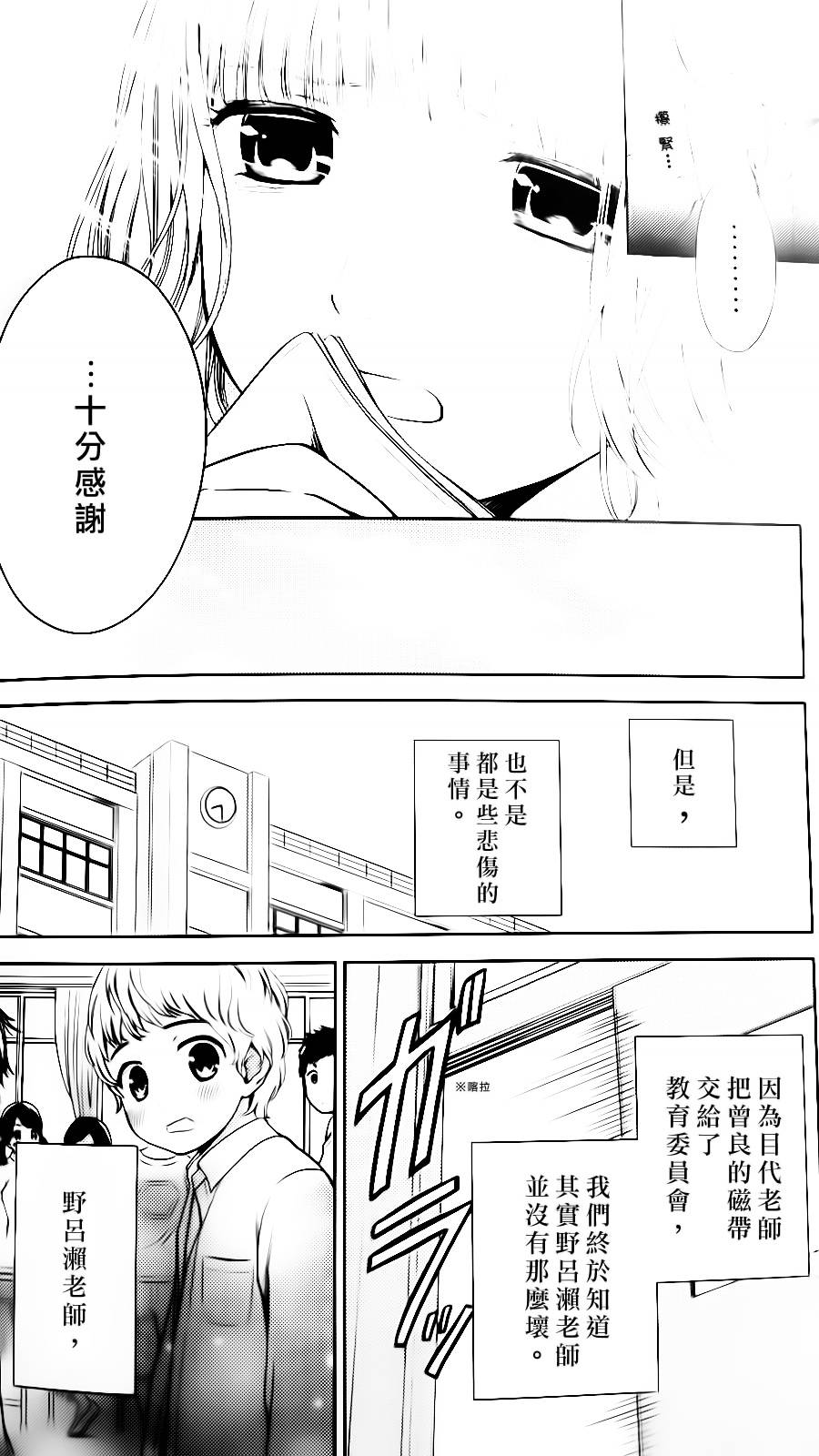 校舍的后方埋藏着天使第21话图