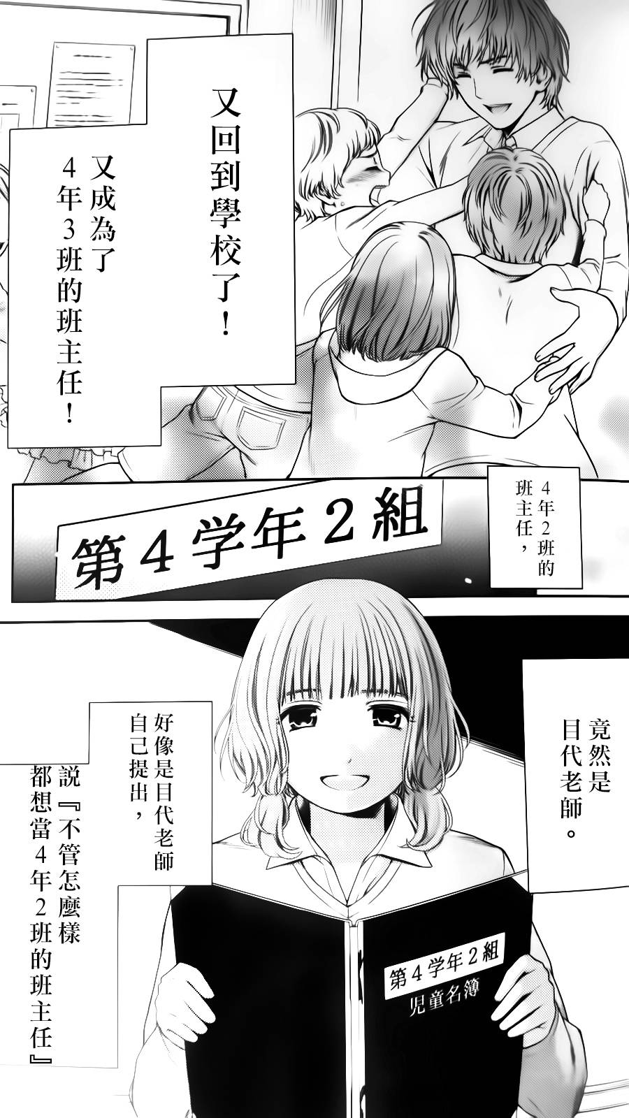 校舍的后方埋藏着天使第21话图