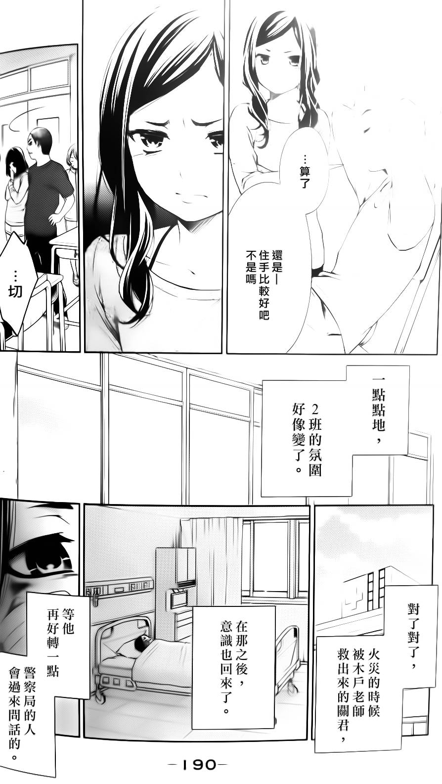 校舍的后方埋藏着天使第21话图