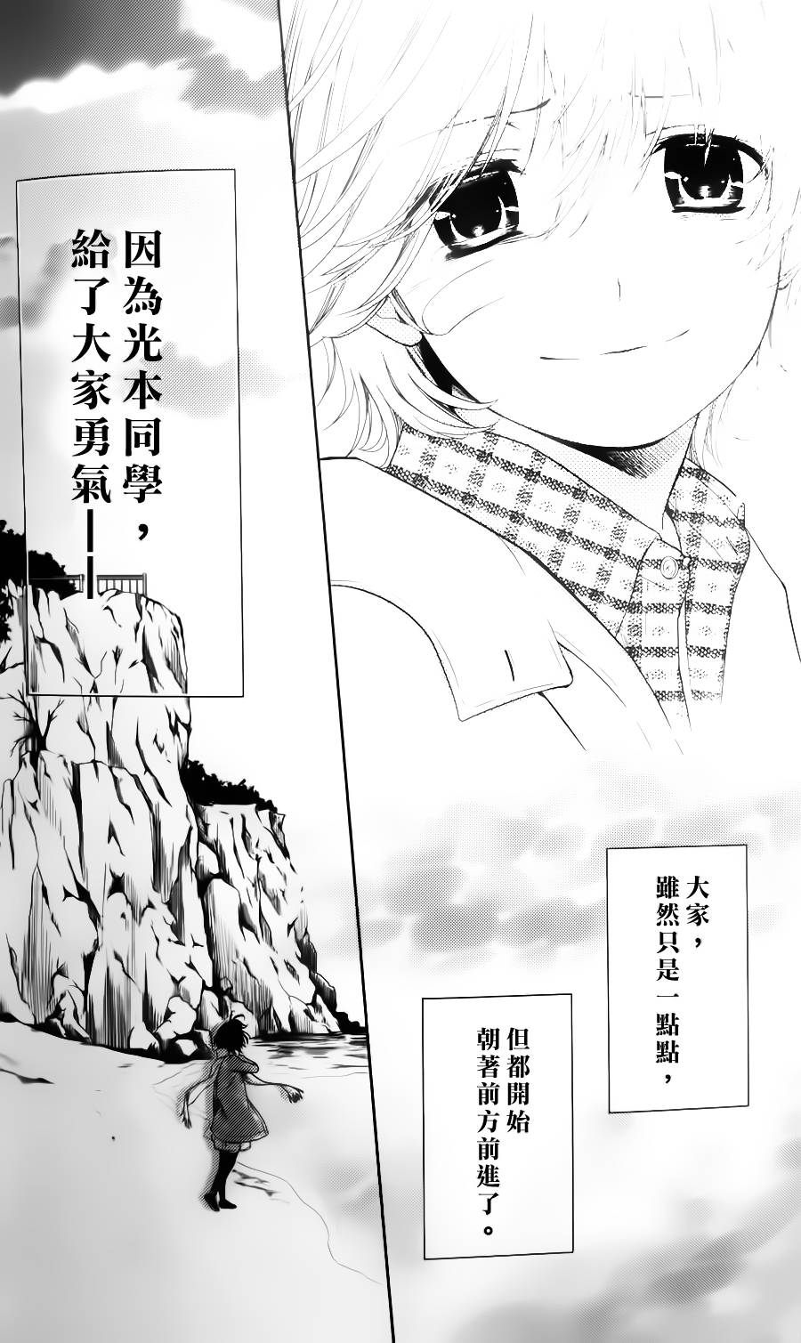 校舍的后方埋藏着天使第21话图