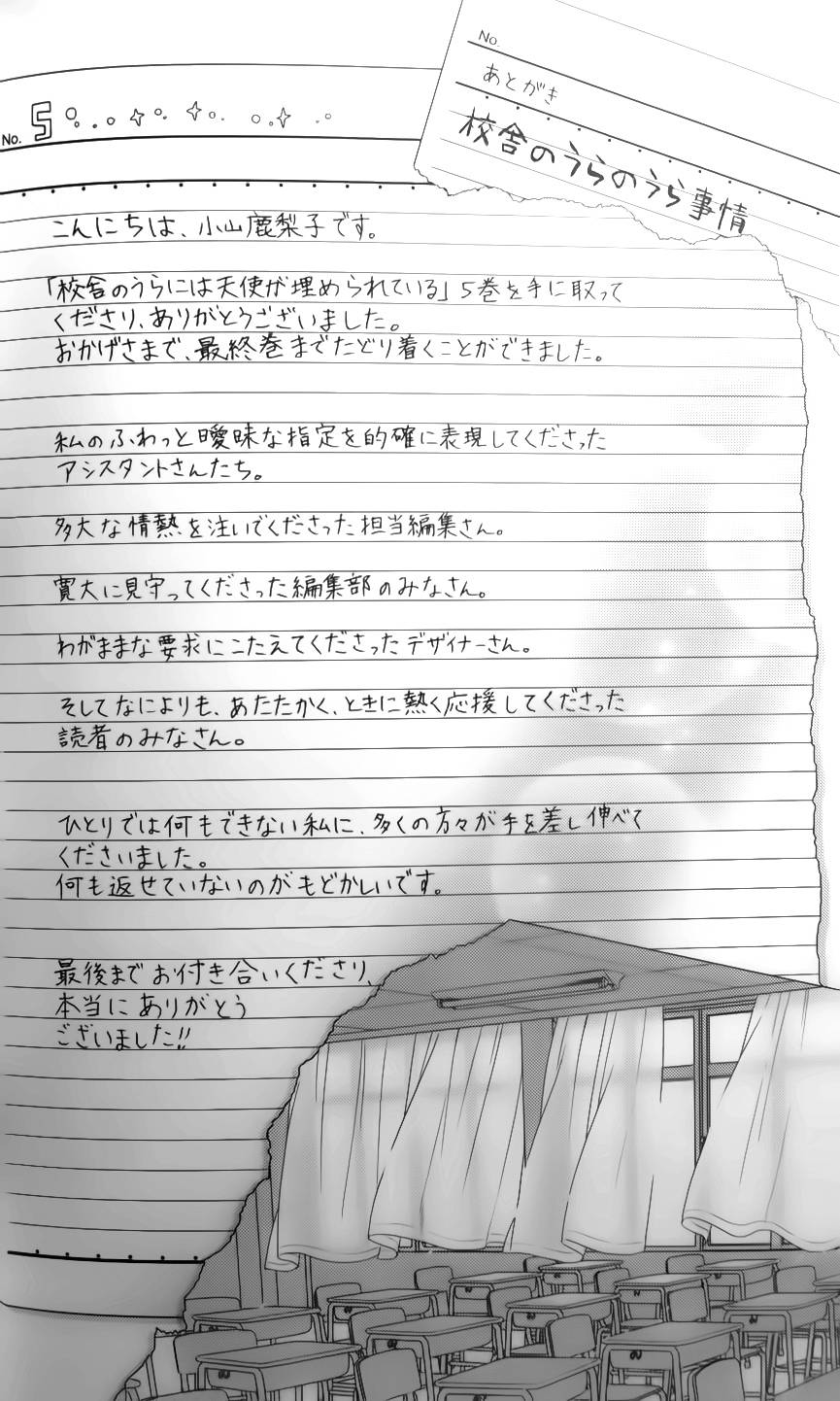 校舍的后方埋藏着天使第21话图