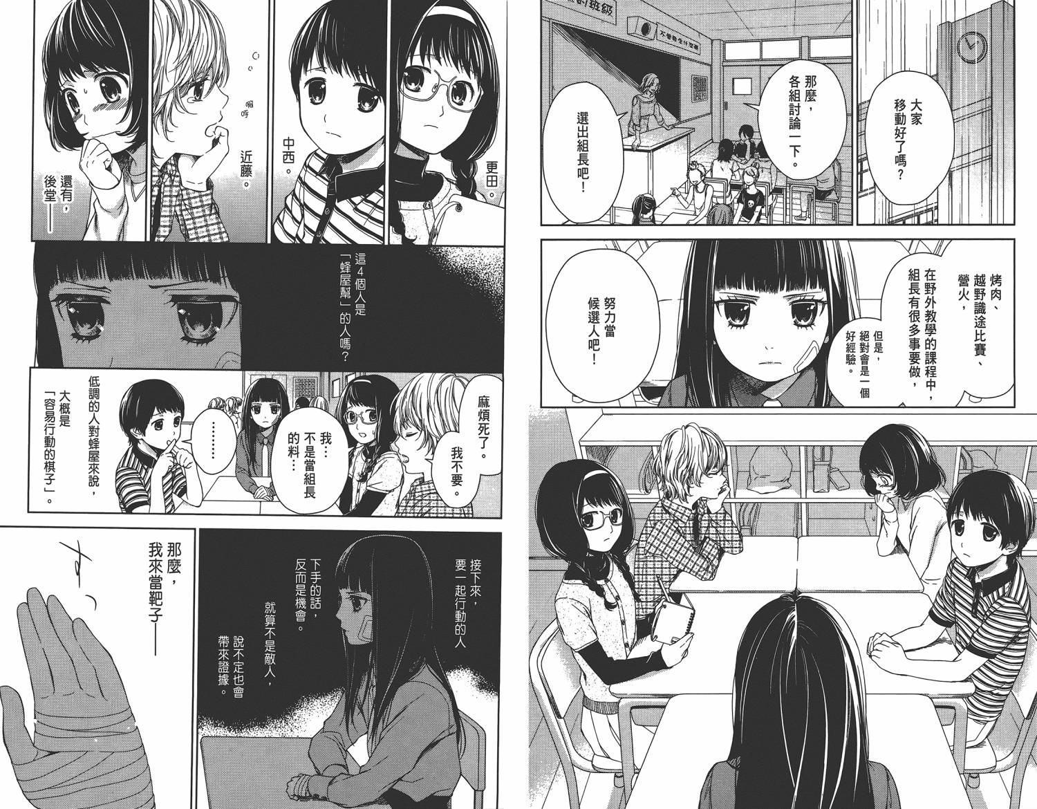 校舍的后方埋藏着天使第3卷图