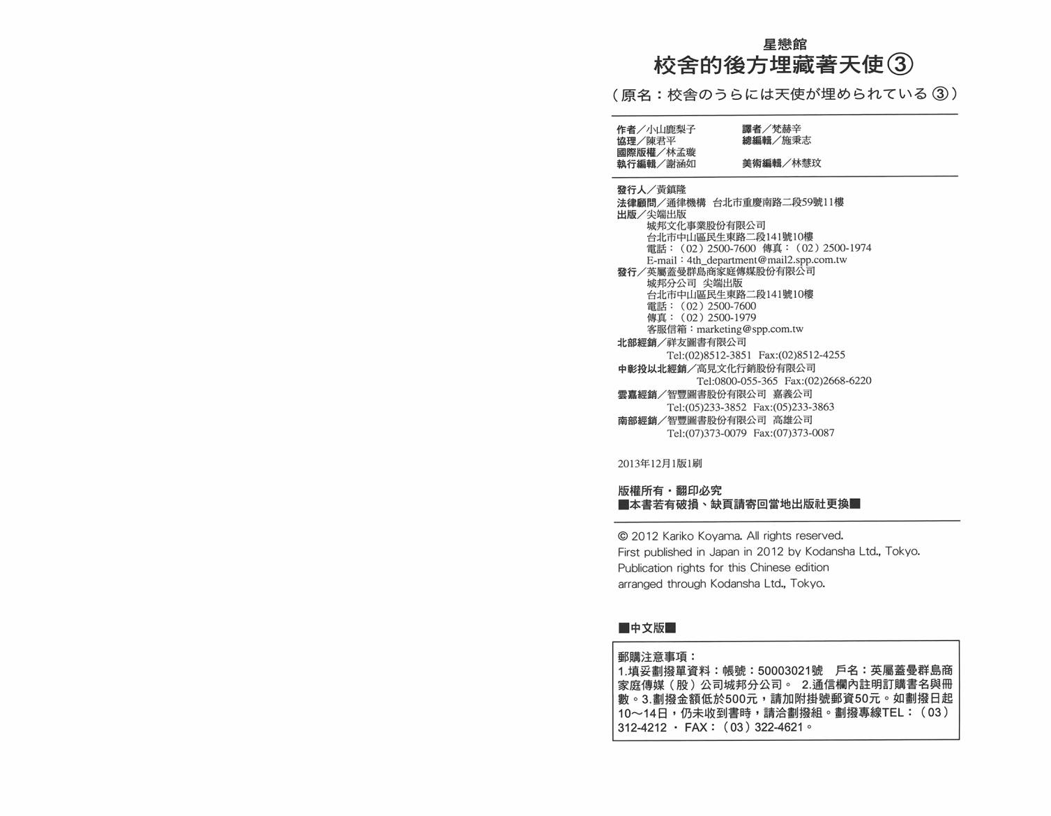 校舍的后方埋藏着天使第3卷图