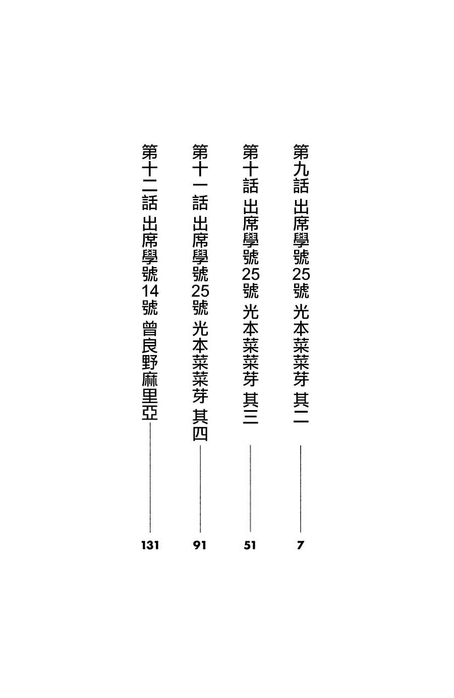 校舍的后方埋藏着天使第9话图