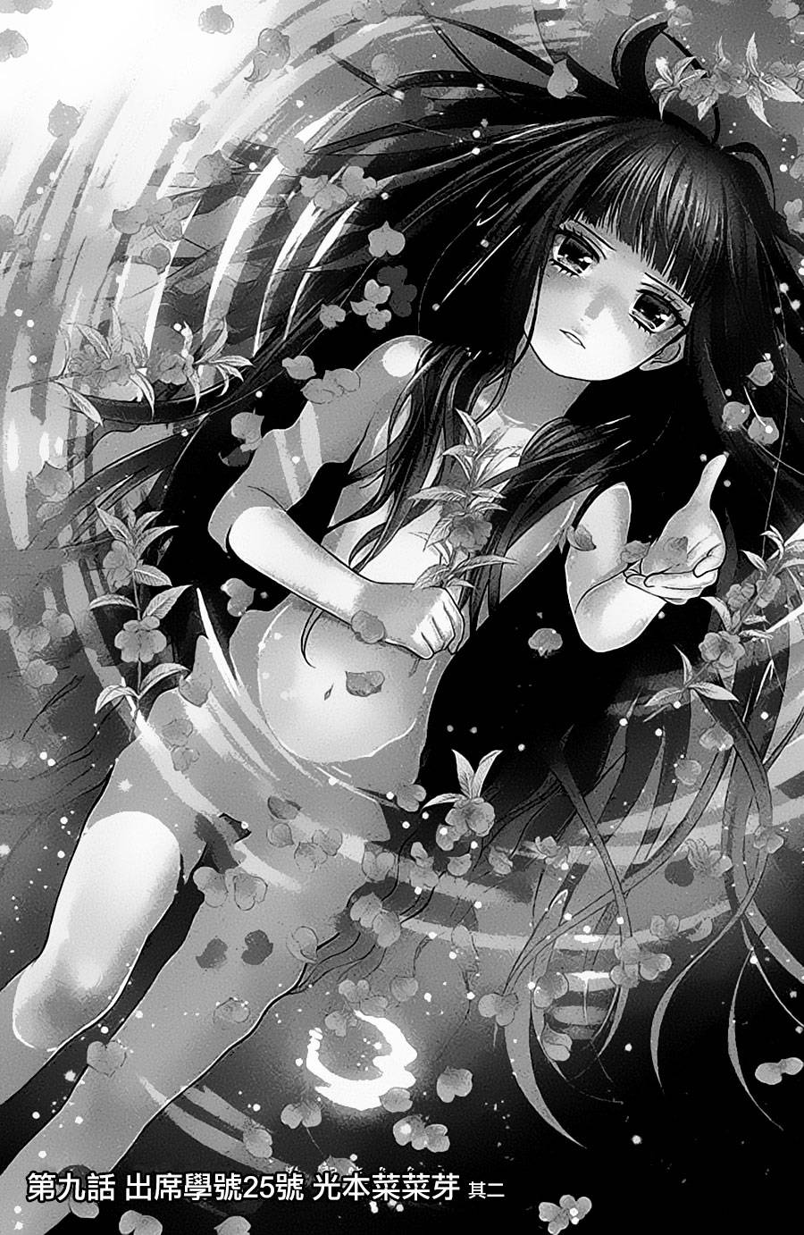 校舍的后方埋藏着天使第9话图