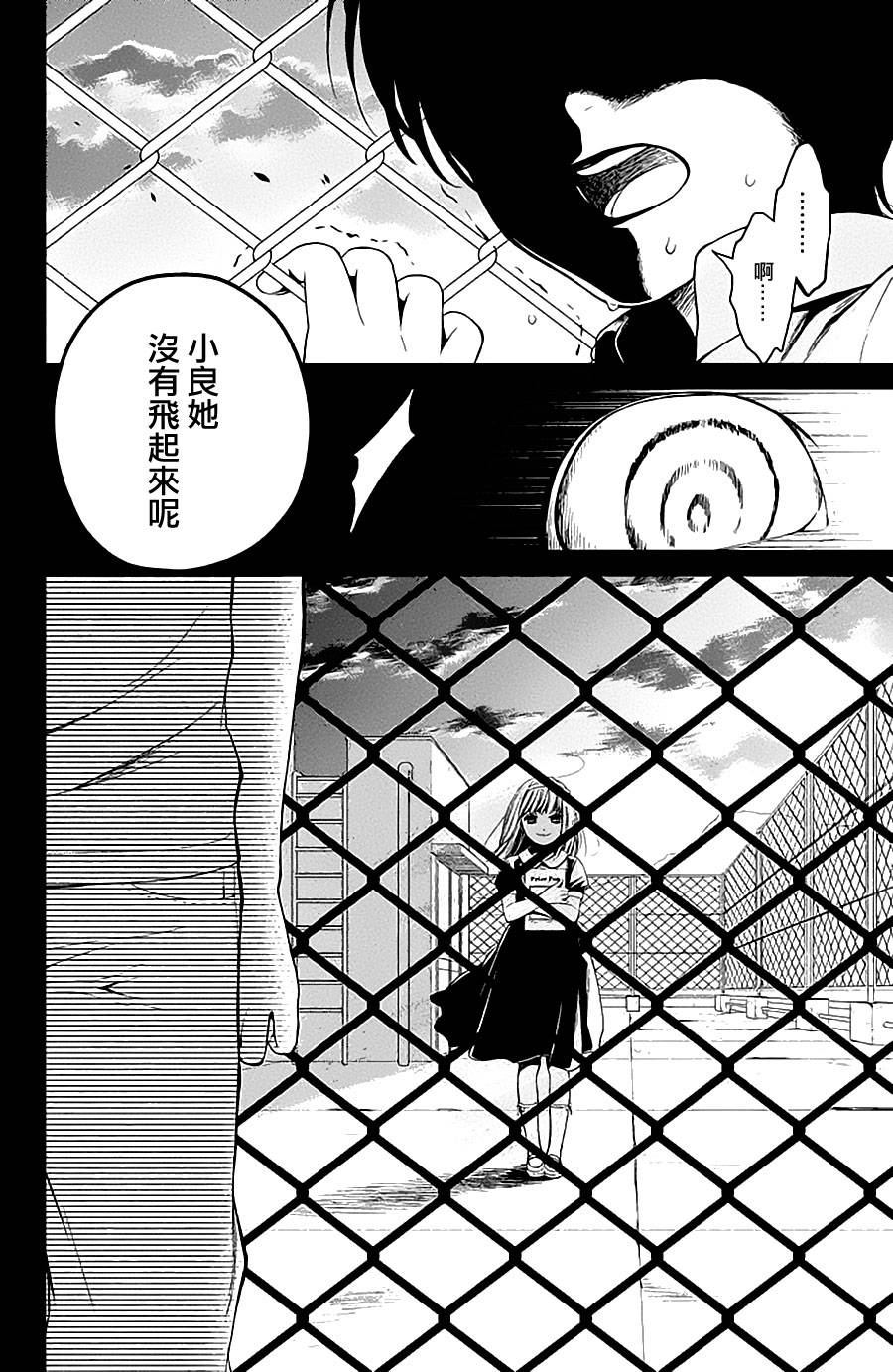 校舍的后方埋藏着天使第9话图