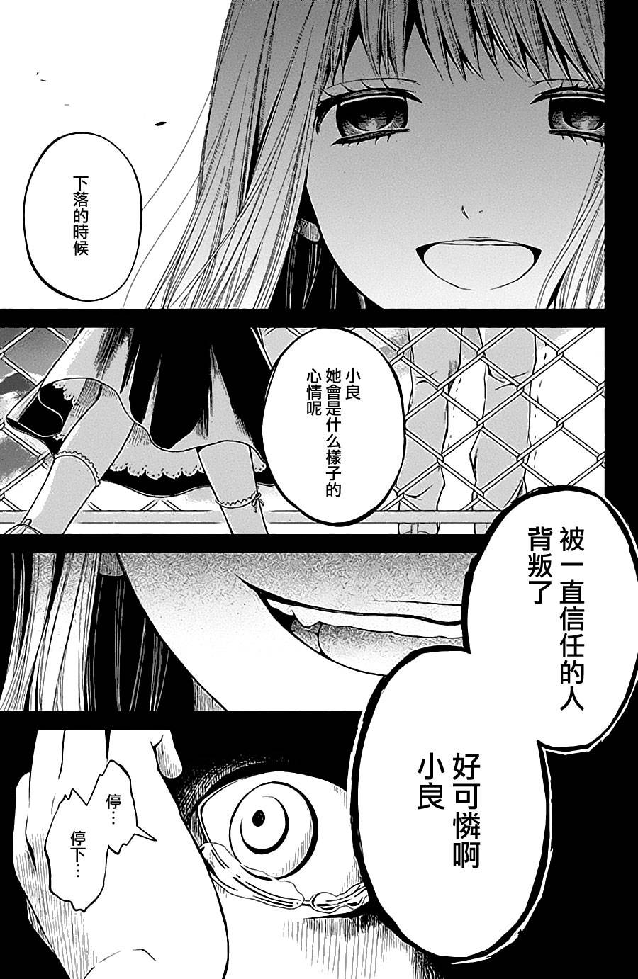 校舍的后方埋藏着天使第9话图