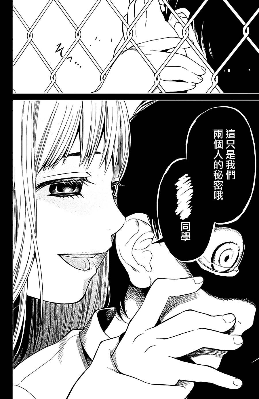 校舍的后方埋藏着天使第9话图