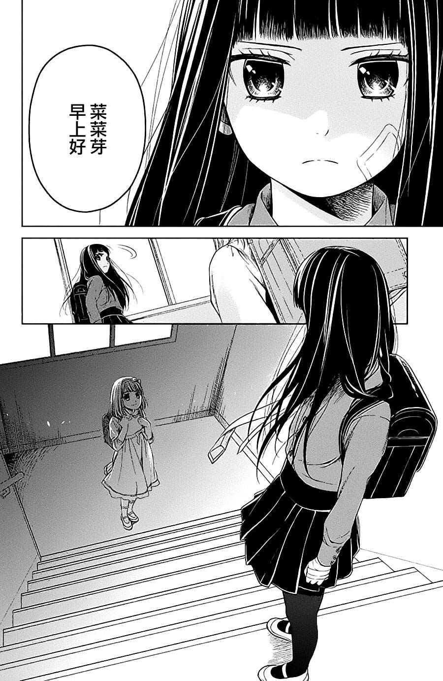 校舍的后方埋藏着天使第9话图