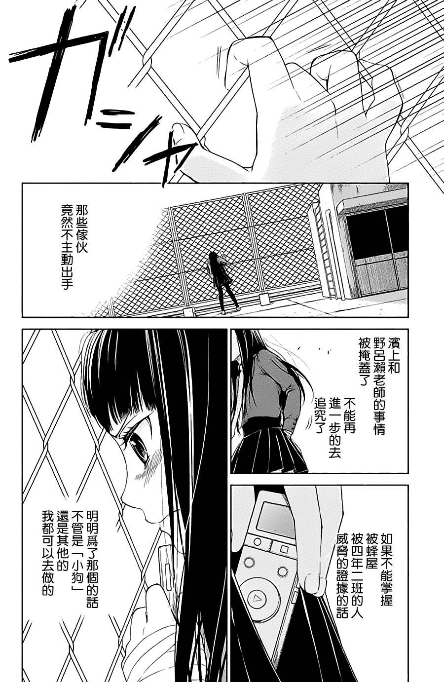 校舍的后方埋藏着天使第9话图