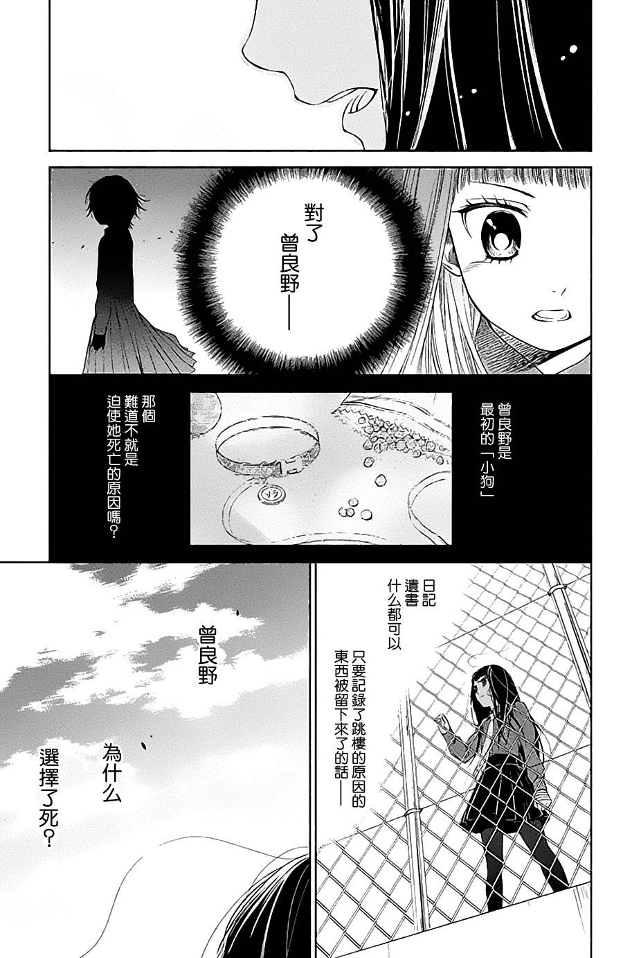 校舍的后方埋藏着天使第9话图