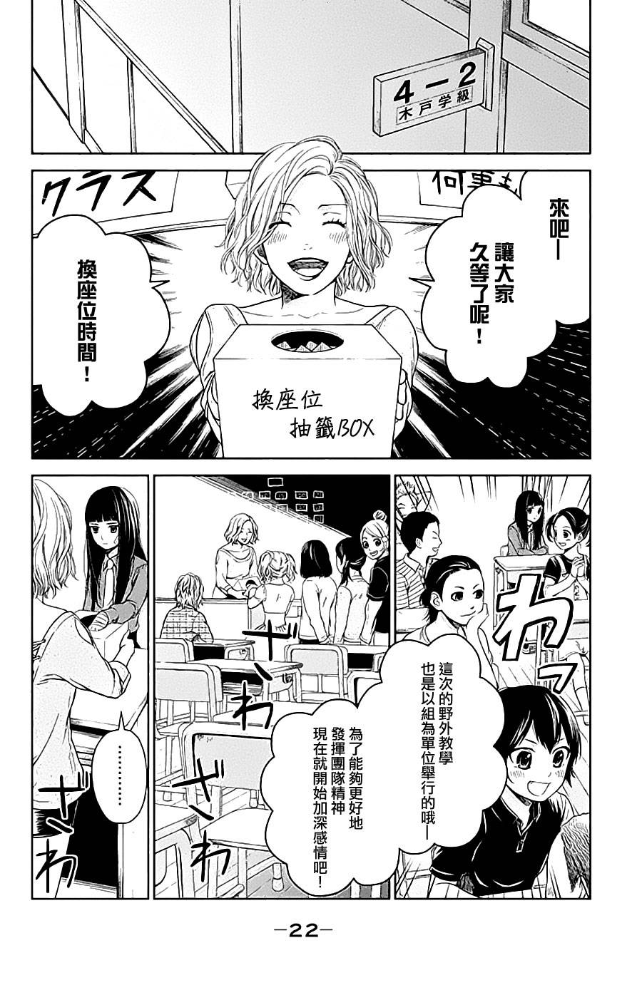 校舍的后方埋藏着天使第9话图