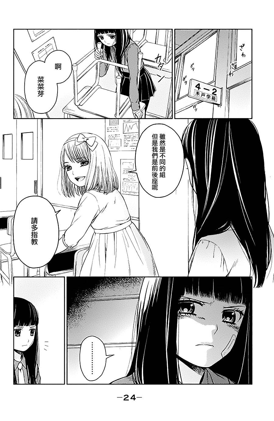 校舍的后方埋藏着天使第9话图