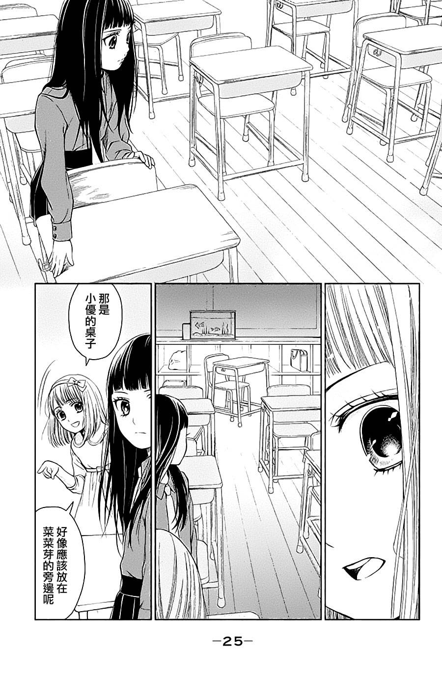 校舍的后方埋藏着天使第9话图