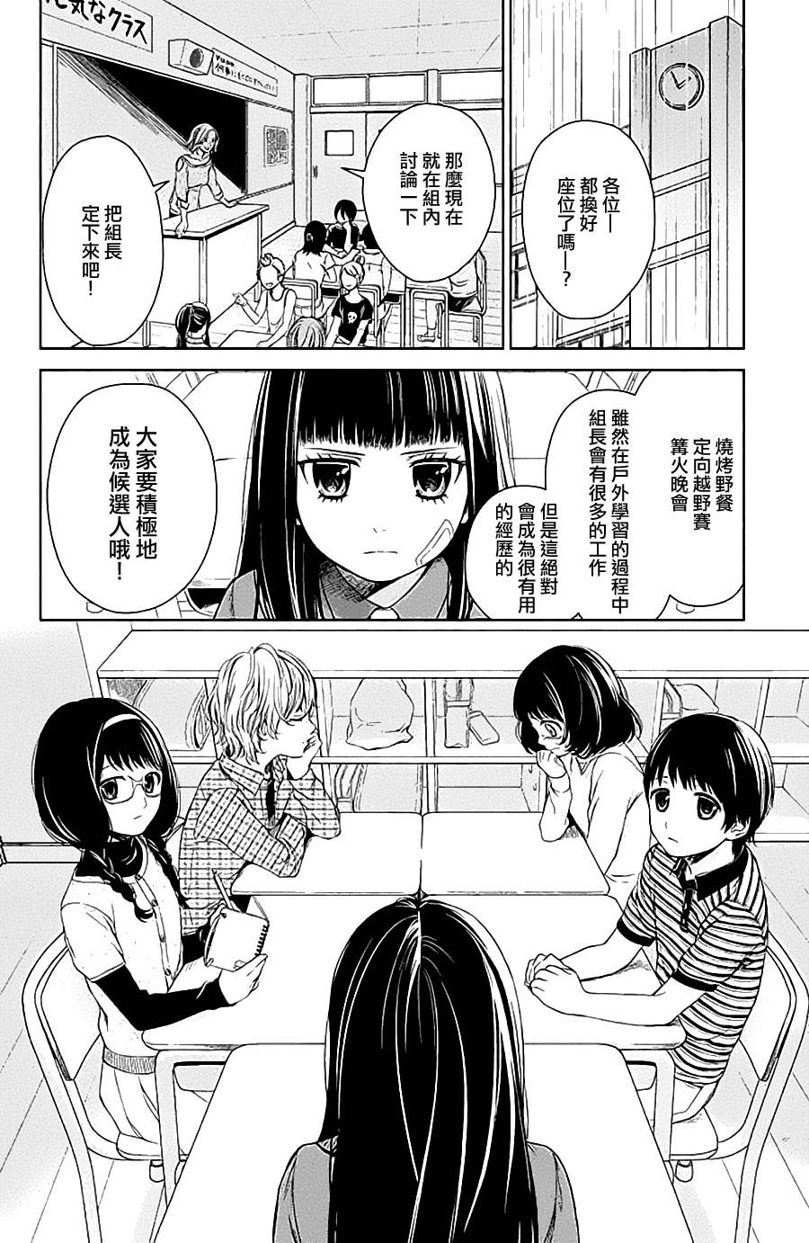 校舍的后方埋藏着天使第9话图