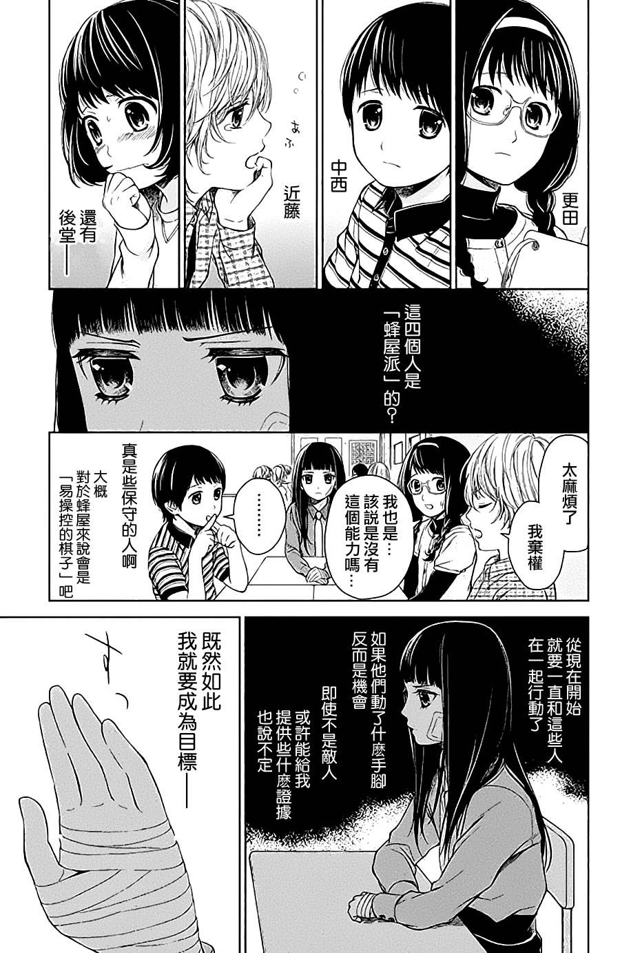 校舍的后方埋藏着天使第9话图