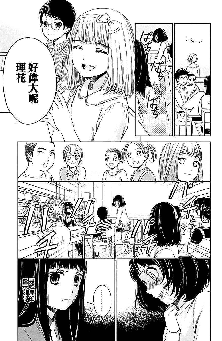 校舍的后方埋藏着天使第9话图