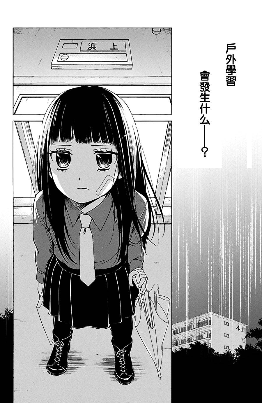 校舍的后方埋藏着天使第9话图