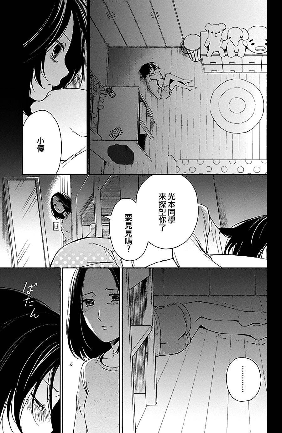 校舍的后方埋藏着天使第9话图