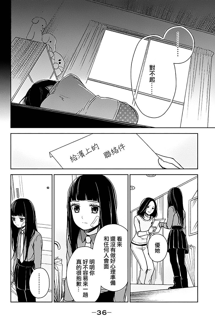 校舍的后方埋藏着天使第9话图