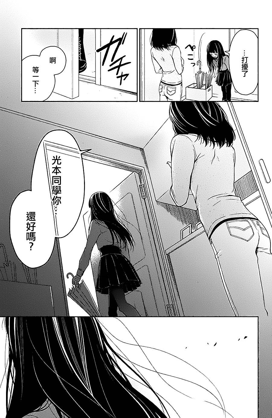 校舍的后方埋藏着天使第9话图