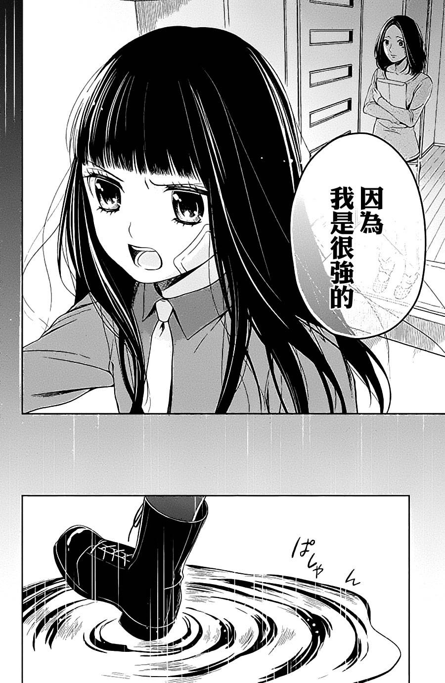 校舍的后方埋藏着天使第9话图