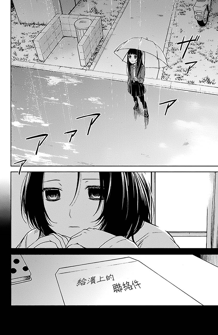 校舍的后方埋藏着天使第9话图