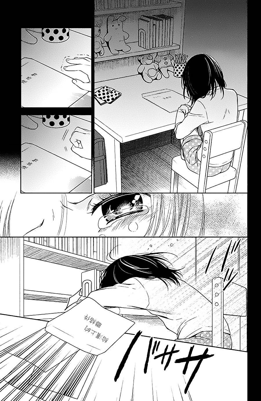 校舍的后方埋藏着天使第9话图