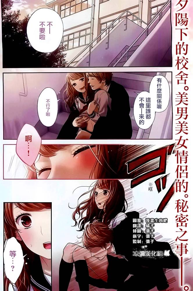 校舍的后方埋藏着天使蚀01话图