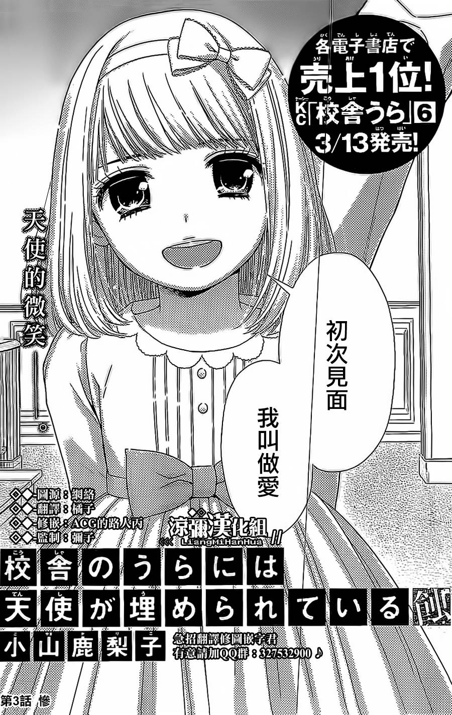 校舍的后方埋藏着天使蚀03话图