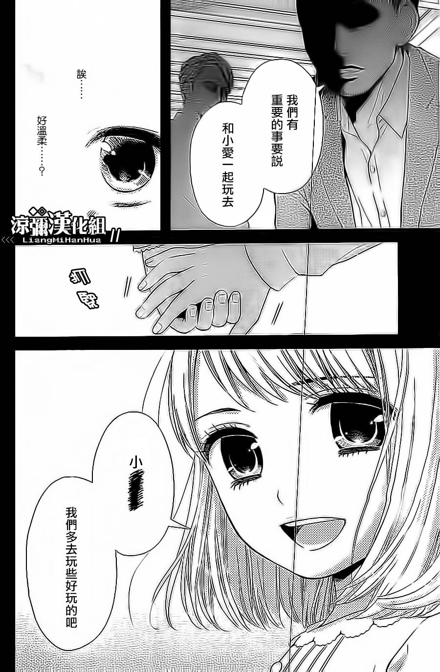 校舍的后方埋藏着天使蚀03话图