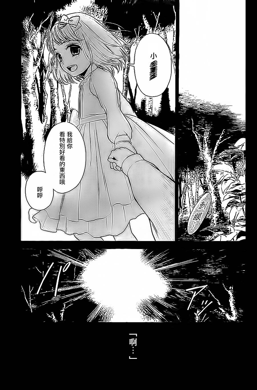 校舍的后方埋藏着天使蚀03话图